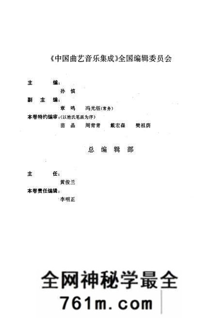 《中国曲艺音乐集成(河北卷·上册)》.pdf电子版_河北省志预览图3