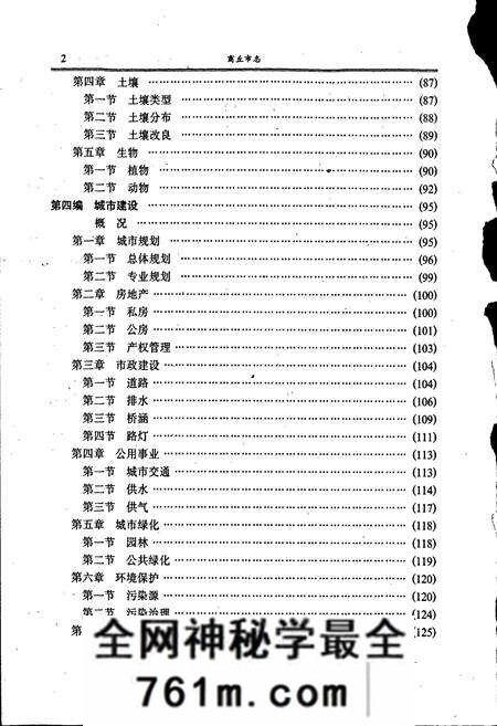 《商丘市志》.pdf电子版_河南省志预览图5
