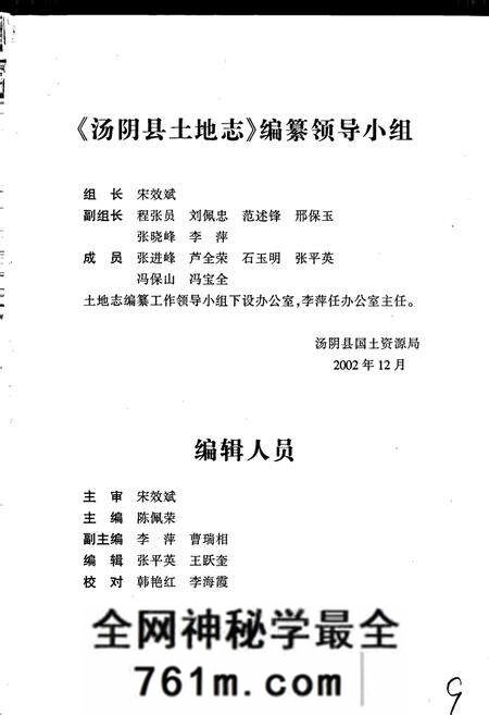 《汤阴县土地志》.pdf电子版_河南省志预览图2