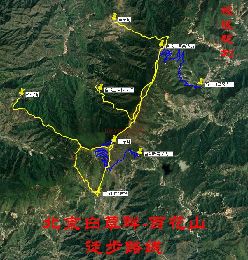 北京白草畔-百花山徒步路线