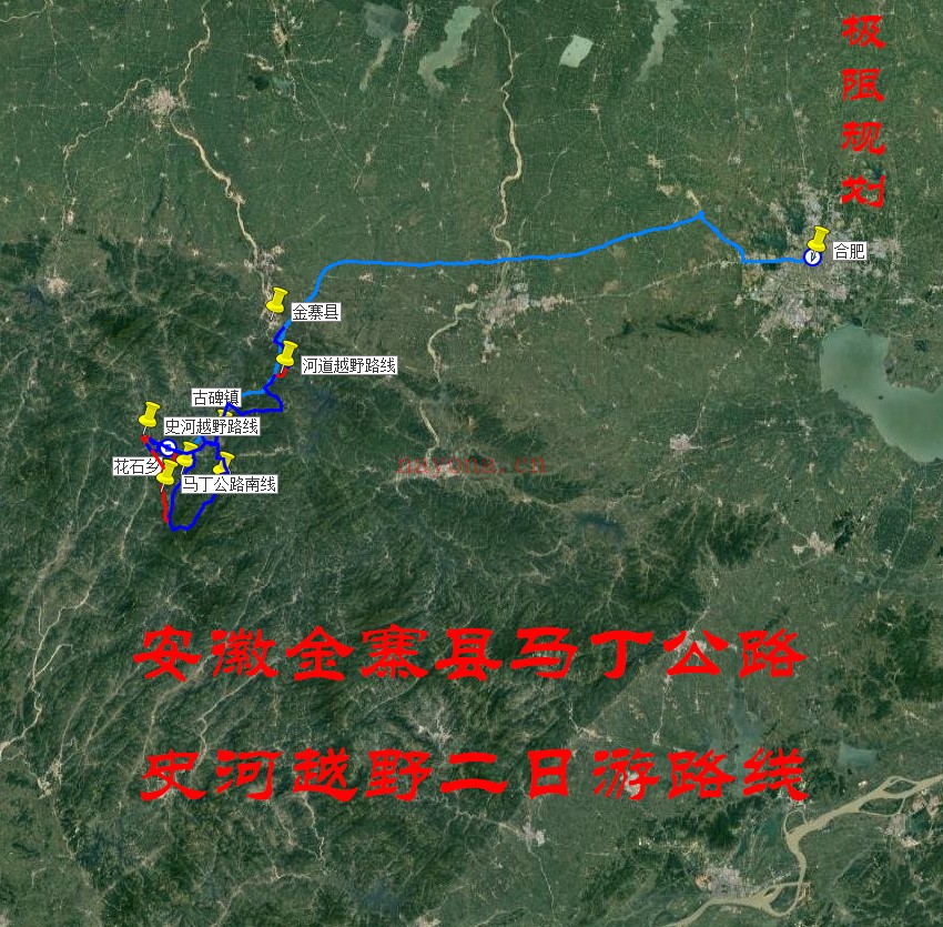 安徽金寨县马丁公路史河越野二日游路线