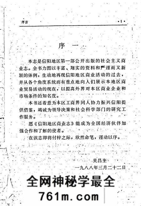 《信阳地区商业志》.pdf电子版_河南省志预览图5