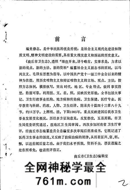 《商丘市卫生志》.pdf电子版_河南省志预览图2 《商丘市卫生志》.pdf电子版_河南省志预览图2