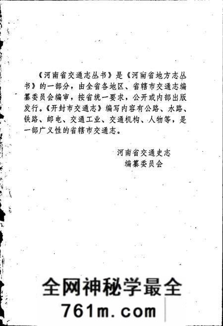 《开封市交通志》.pdf电子版_河南省志预览图2