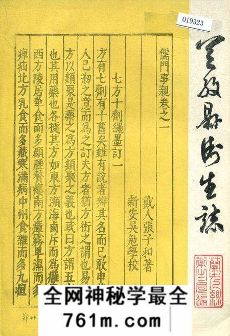 《兰考县卫生志》.pdf电子版_河南省志预览图