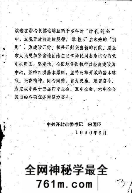 《开封大事记》.pdf电子版_河南省志预览图3