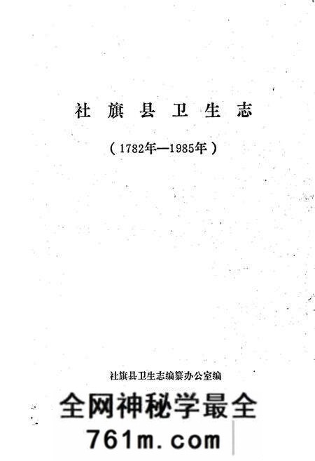 《社旗县卫生志》.pdf电子版_河南省志预览图1