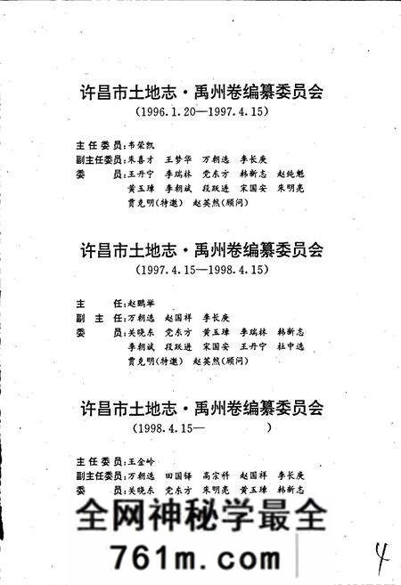 《许昌市土地志禹州卷》.pdf电子版_河南省志预览图4