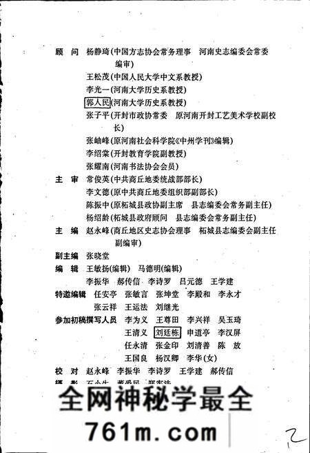 《柘城县志》.pdf电子版_河南省志预览图2 《柘城县志》.pdf电子版_河南省志预览图2