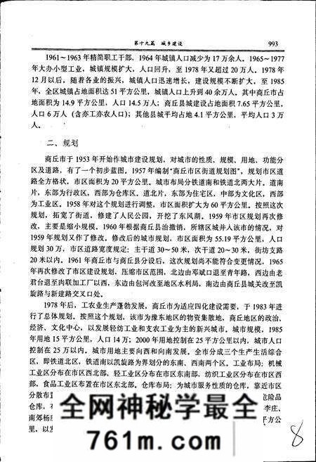 《商丘地区志下卷》.pdf电子版_河南省志预览图4