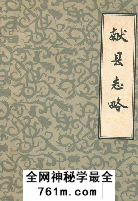 《献县志略》.pdf电子版_河北省志预览图