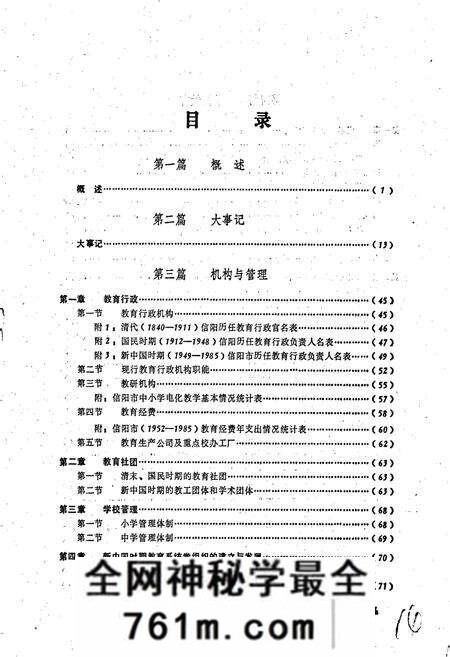 《信阳市教育志》.pdf电子版_河南省志预览图3 《信阳市教育志》.pdf电子版_河南省志预览图3