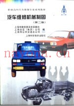 汽车维修机械制图  第2版