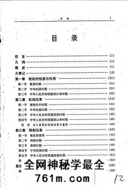 《内乡县税务志》.pdf电子版_河南省志预览图4