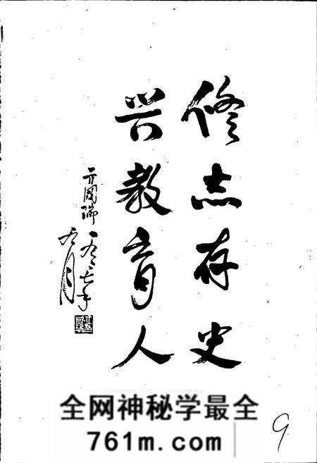 《修武县教育志》.pdf电子版_河南省志预览图5