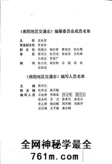 《南阳地区交通志》.pdf电子版_河南省志预览图5