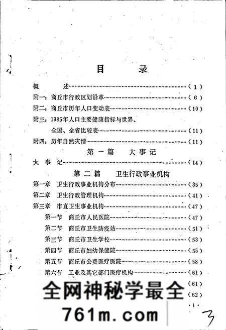 《商丘市卫生志》.pdf电子版_河南省志预览图3 《商丘市卫生志》.pdf电子版_河南省志预览图3
