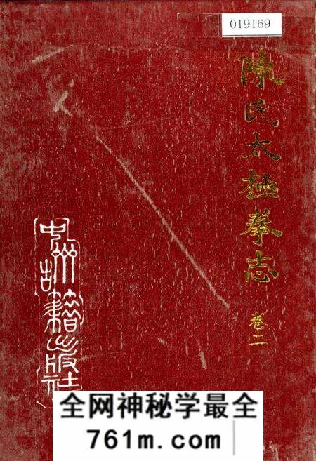 《陈氏太极拳志卷二》.pdf电子版_河南省志预览图 《陈氏太极拳志卷二》.pdf电子版_河南省志预览图