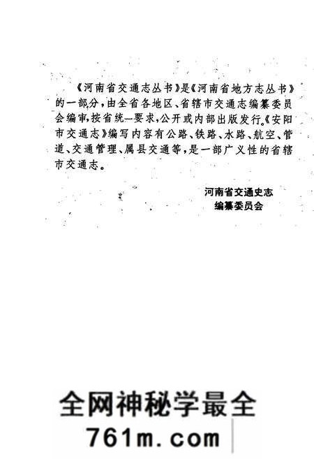 《安阳市交通志》.pdf电子版_河南省志预览图4