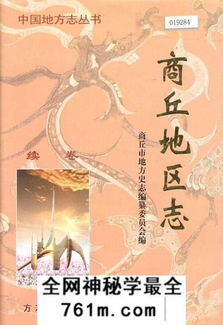 《商丘地区志续卷》.pdf电子版_河南省志预览图