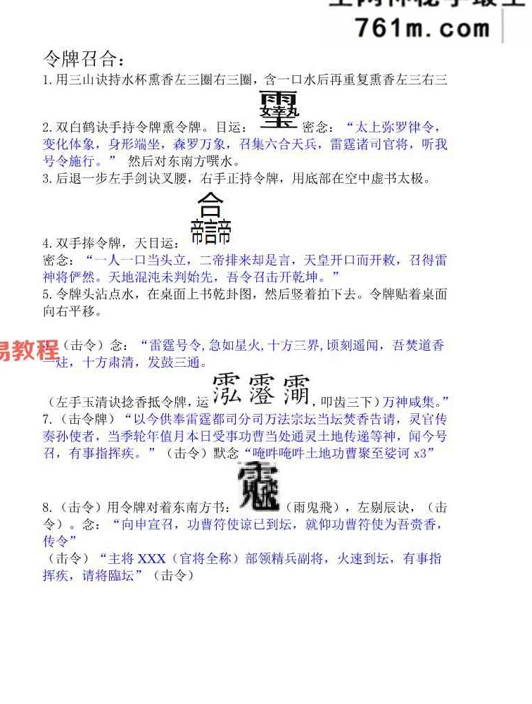 高清原版《高级天师符符秘》.pdf 82页