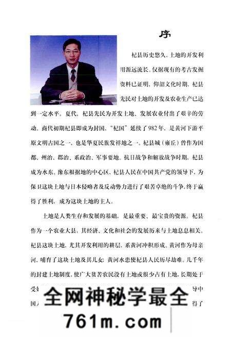 《开封市土地志杞县卷》.pdf电子版_河南省志预览图5
