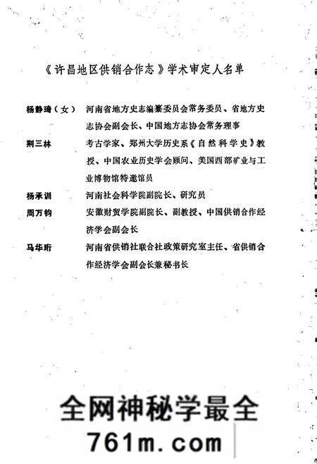 《许昌地区供销合作志》.pdf电子版_河南省志预览图2 《许昌地区供销合作志》.pdf电子版_河南省志预览图2