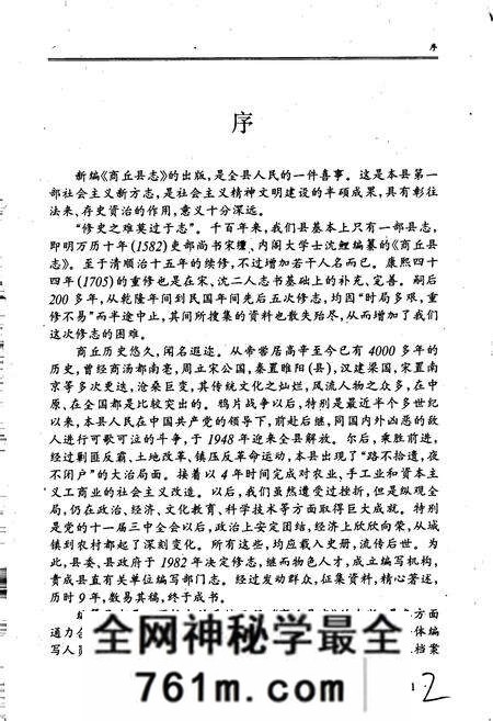 《商丘县志》.pdf电子版_河南省志预览图2