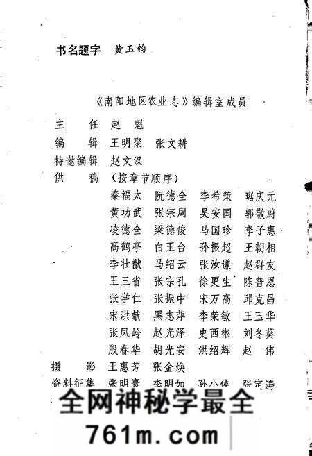 《南阳地区农业志》.pdf电子版_河南省志预览图4