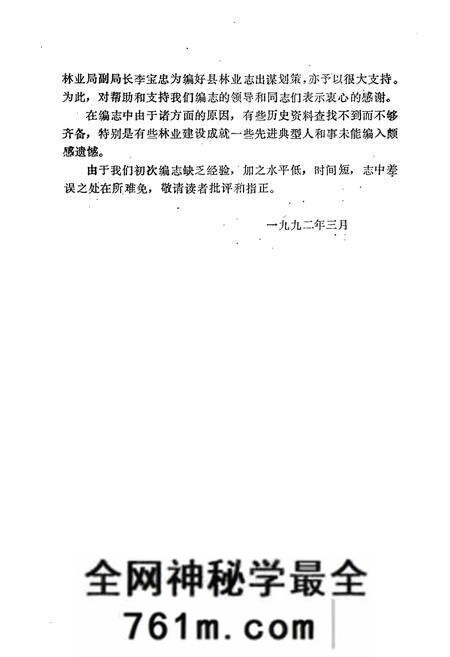 《河北省沽源县林业志(1950-1991)》.pdf电子版_河北省志预览图4 《河北省沽源县林业志(1950-1991)》.pdf电子版_河北省志预览图4
