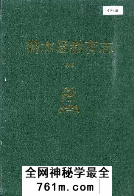 《商水县教育志续编》.pdf电子版_河南省志预览图