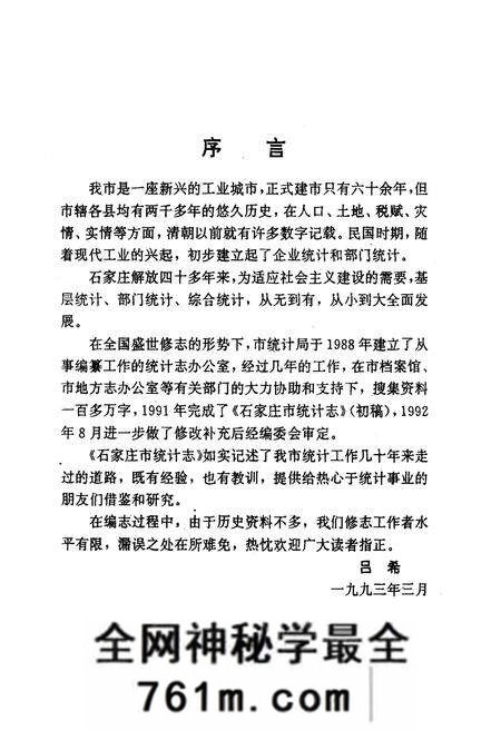 《石家庄市统计志1947-1990》.pdf电子版_河北省志预览图3