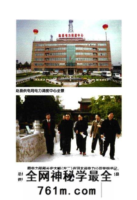 《《赵县电力志》》.pdf电子版_河北省志预览图5 《《赵县电力志》》.pdf电子版_河北省志预览图5