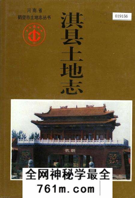 《淇县土地志》.pdf电子版_河南省志预览图