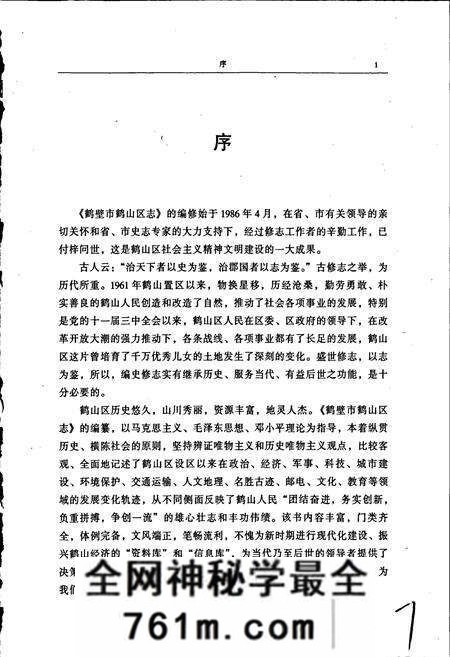 《鹤山区志》.pdf电子版_河南省志预览图2