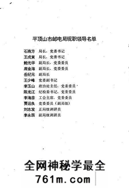《平顶山市邮电志》.pdf电子版_河南省志预览图2