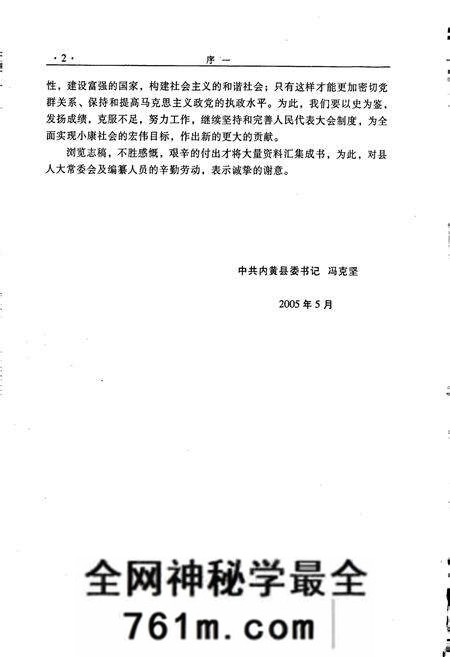 《内黄县人民代表大会志》.pdf电子版_河南省志预览图3