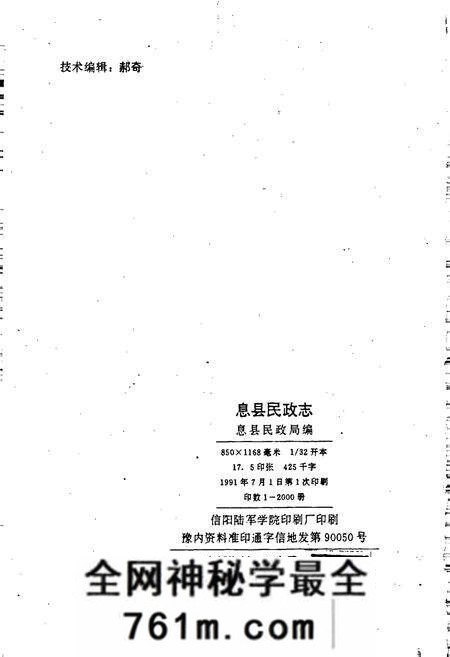 《息县民政志》.pdf电子版_河南省志预览图2