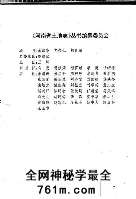《周口地区土地志扶沟卷》.pdf电子版_河南省志预览图2