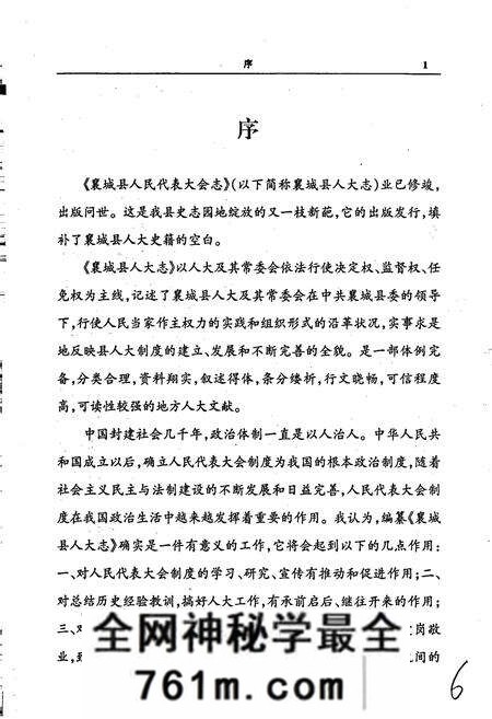 《襄城县人民代表大会志》.pdf电子版_河南省志预览图2