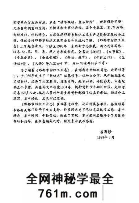 《邯郸市纺织工业志(1945-1985)》.pdf电子版_河北省志预览图3 《邯郸市纺织工业志(1945-1985)》.pdf电子版_河北省志预览图3