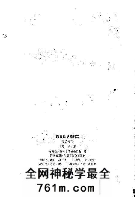 《内黄县乡镇村志窦公乡卷》.pdf电子版_河南省志预览图2