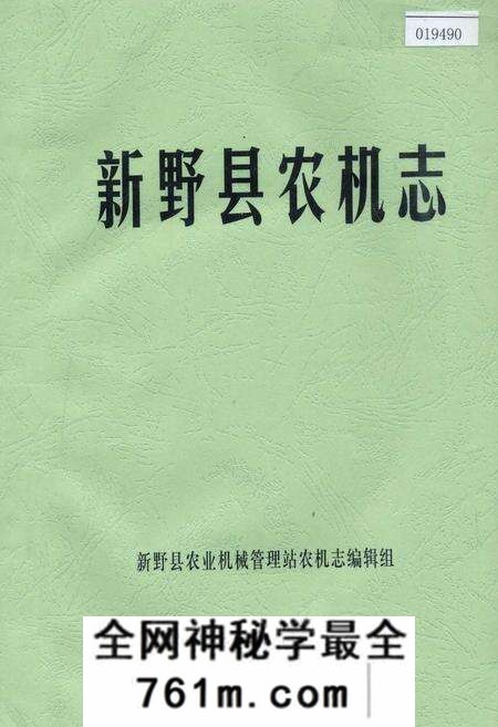 《新野县农机志》.pdf电子版_河南省志预览图