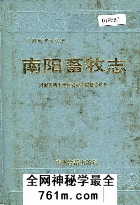 《南阳畜牧志》.pdf电子版_河南省志预览图 《南阳畜牧志》.pdf电子版_河南省志预览图
