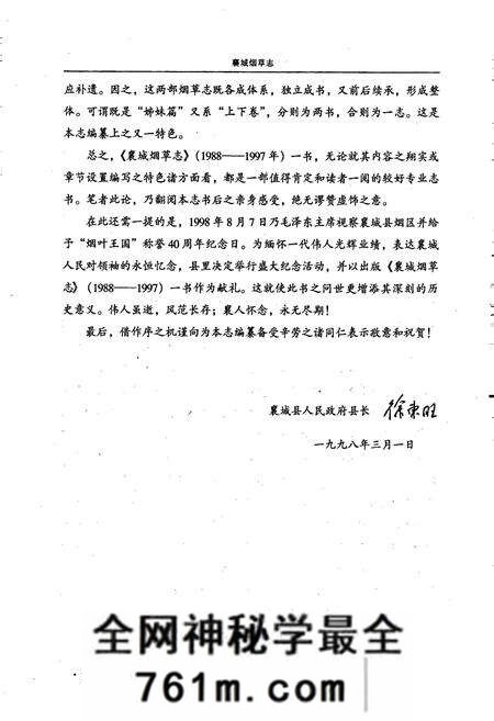 《襄城烟草志》.pdf电子版_河南省志预览图4