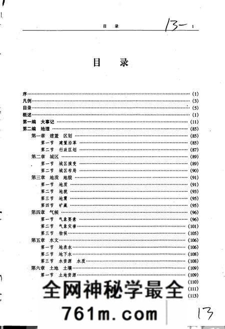 《信阳市志》.pdf电子版_河南省志预览图5