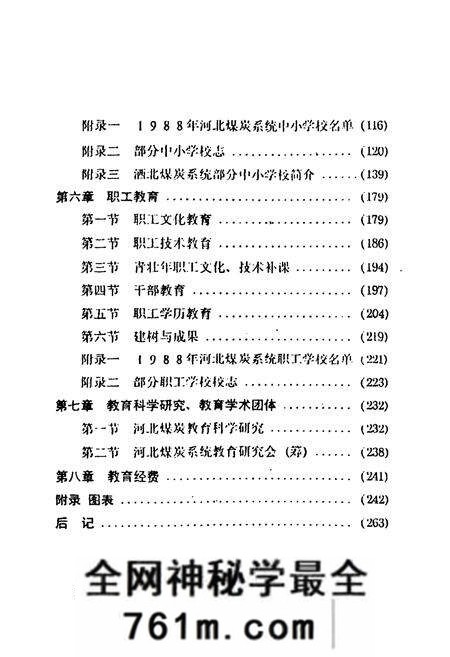 《河北煤炭教育志》.pdf电子版_河北省志预览图3