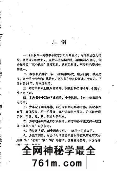 《民权第一高中校志》.pdf电子版_河南省志预览图4