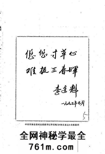 《封丘县志》.pdf电子版_河南省志预览图5 《封丘县志》.pdf电子版_河南省志预览图5