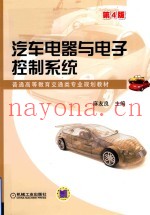汽车电器与电子控制系统